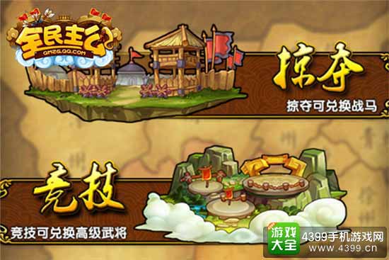 全民主公图4