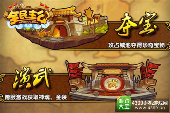全民主公图5