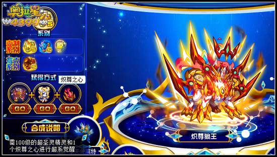 奥拉星炽尊之心有什么用