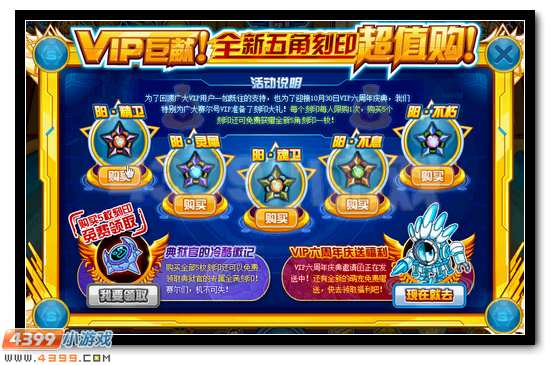 赛尔号全新五角刻印超值购