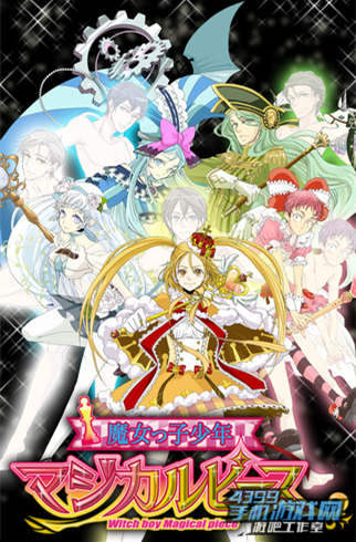《魔女少年》宣传图