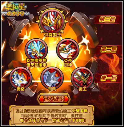 奥拉星炽尊之心怎么得