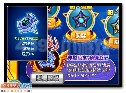 赛尔号全新五角刻印超值购