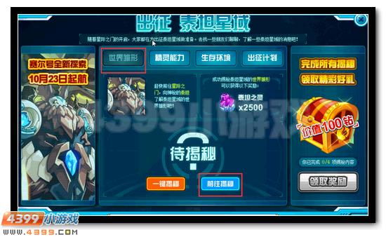 赛尔号肖恩的委托 共绘泰坦星图