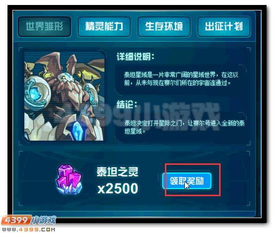 赛尔号肖恩的委托 共绘泰坦星图