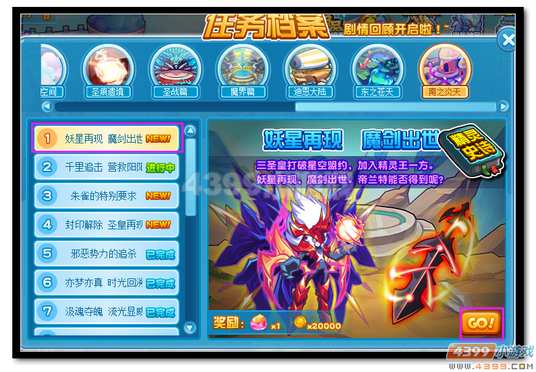 魔神世纪妖星再现 魔剑出世