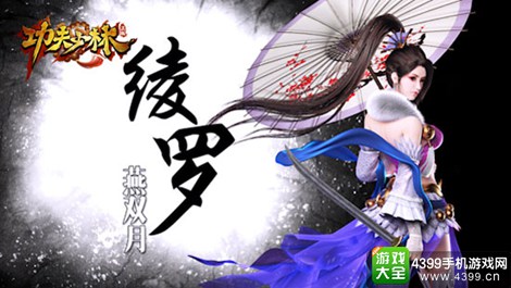 功夫少林手游