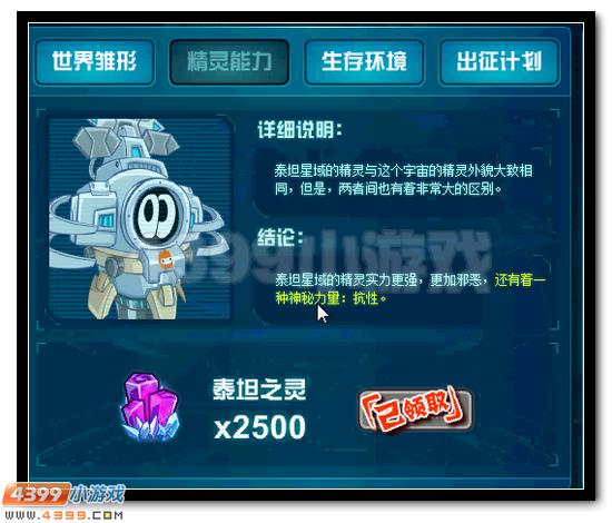 赛尔号肖恩的委托 共绘泰坦星图