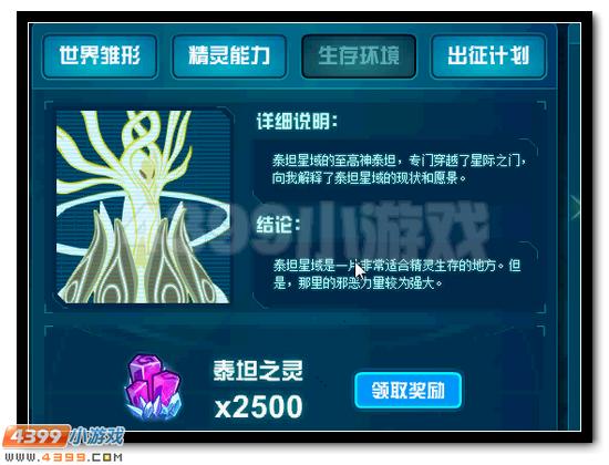 赛尔号肖恩的委托 共绘泰坦星图