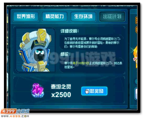 赛尔号肖恩的委托 共绘泰坦星图