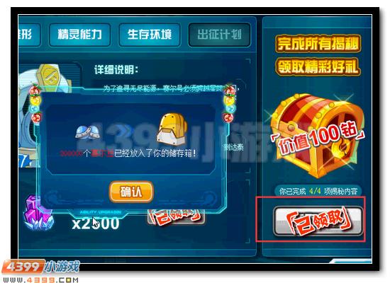 赛尔号肖恩的委托 共绘泰坦星图
