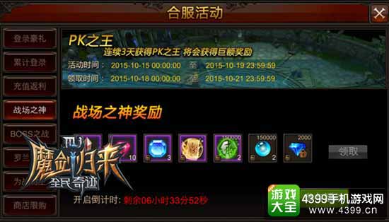 全民奇迹图3