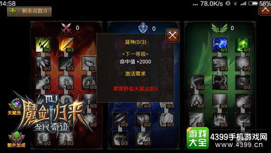 全民奇迹图3