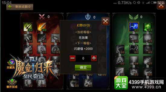 全民奇迹图4
