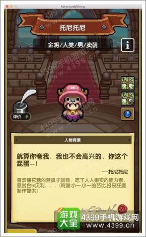 冒险与挖矿托尼托尼