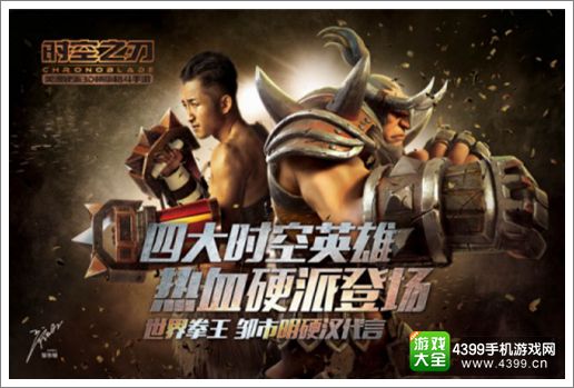 《时空之刃》即将上架AppStore 11月5日战斗开始