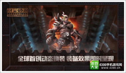 《时空之刃》即将上架AppStore 11月5日战斗开始