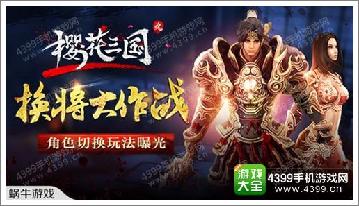 樱花三国新玩法