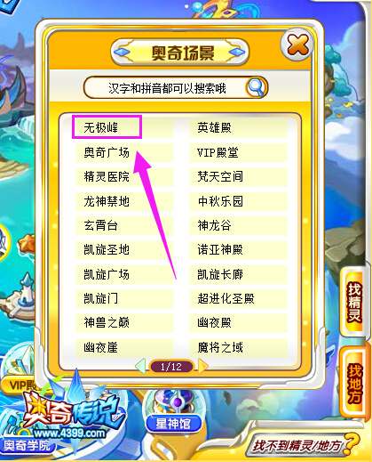 奥奇传说无极峰在哪 怎么去 查找