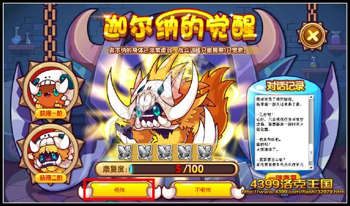 洛克王国萌兽觉醒