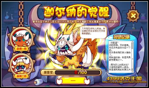 洛克王国萌兽觉醒