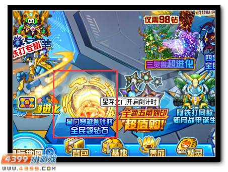 赛尔号钻石全民领