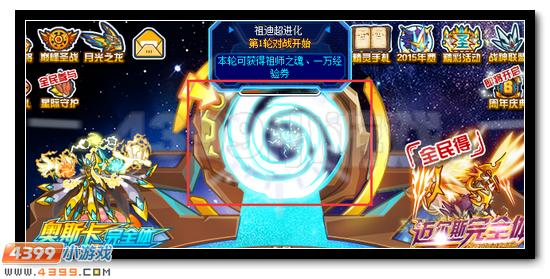 赛尔号钻石全民领