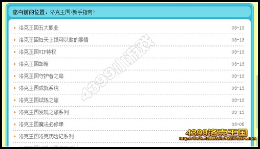 洛克王国新手专区