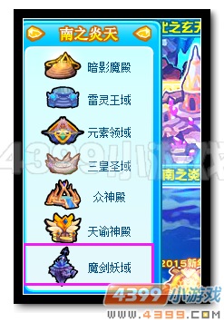 魔神世纪魔剑妖域在哪 怎么去