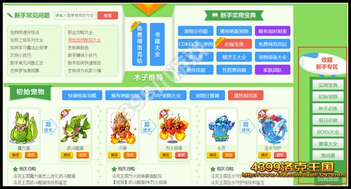 洛克王国新手专区