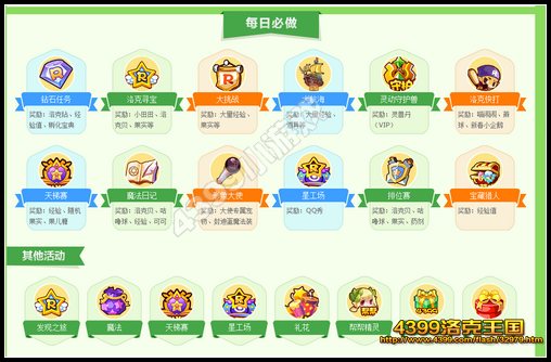 洛克王国新手专区