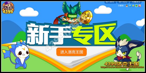 洛克王国新手专区