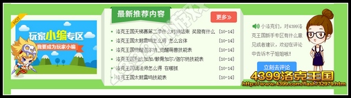 洛克王国新手专区