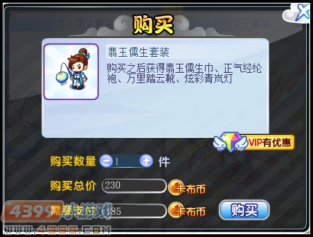 卡布西游翡玉儒生套装