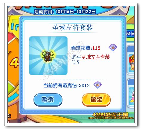 洛克王国圣域左将套装怎么得 在哪得