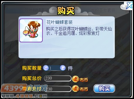卡布西游花叶蝴蝶套装