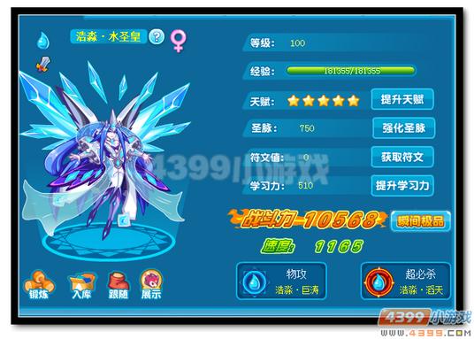 魔神世纪浩淼·水圣皇极限战斗力