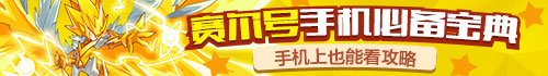 4399赛尔号手机宝典