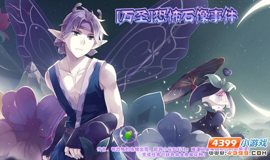 恐怖石像事件攻略