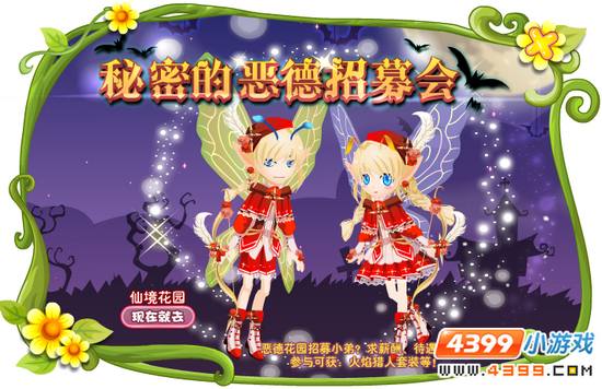 【活动】秘密的恶德招募会攻略 宣传