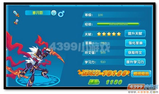 魔神世纪邪月影极限战斗力