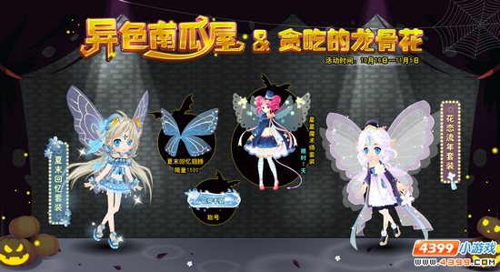 小花仙异色南瓜屋