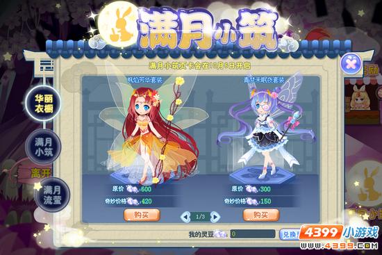 小花仙枫焰芳华套装部件发放公告
