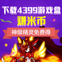 下载精品手游推荐得米币