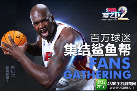 NBA梦之队2