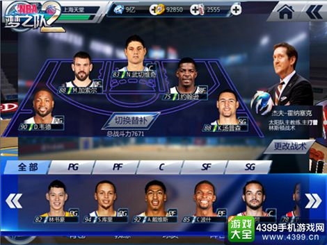 NBA梦之队2