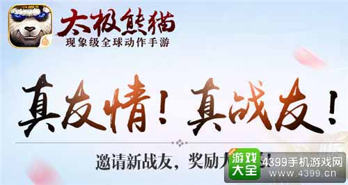 太极熊猫图1