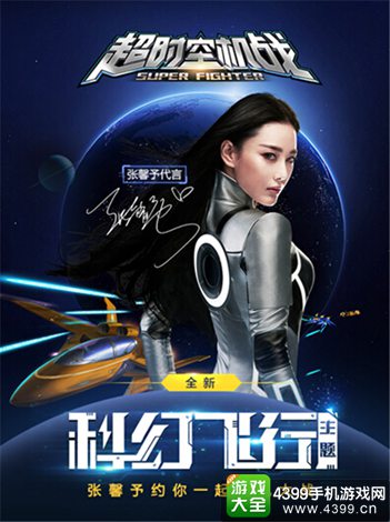 超时空机战