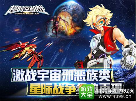 超时空机战