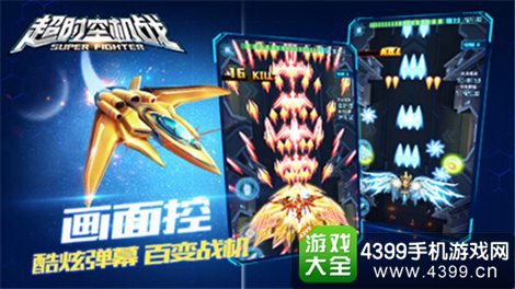 超时空机战